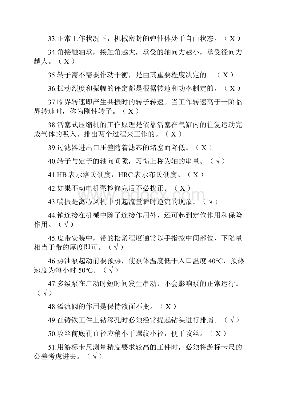 化工检修钳工题库及答案之欧阳科创编.docx_第3页