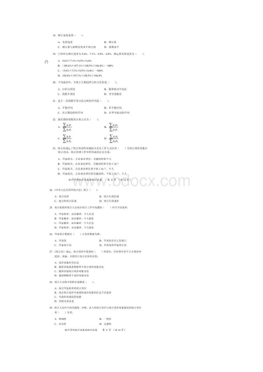 全国统计法统计初级试题及答案.docx_第3页