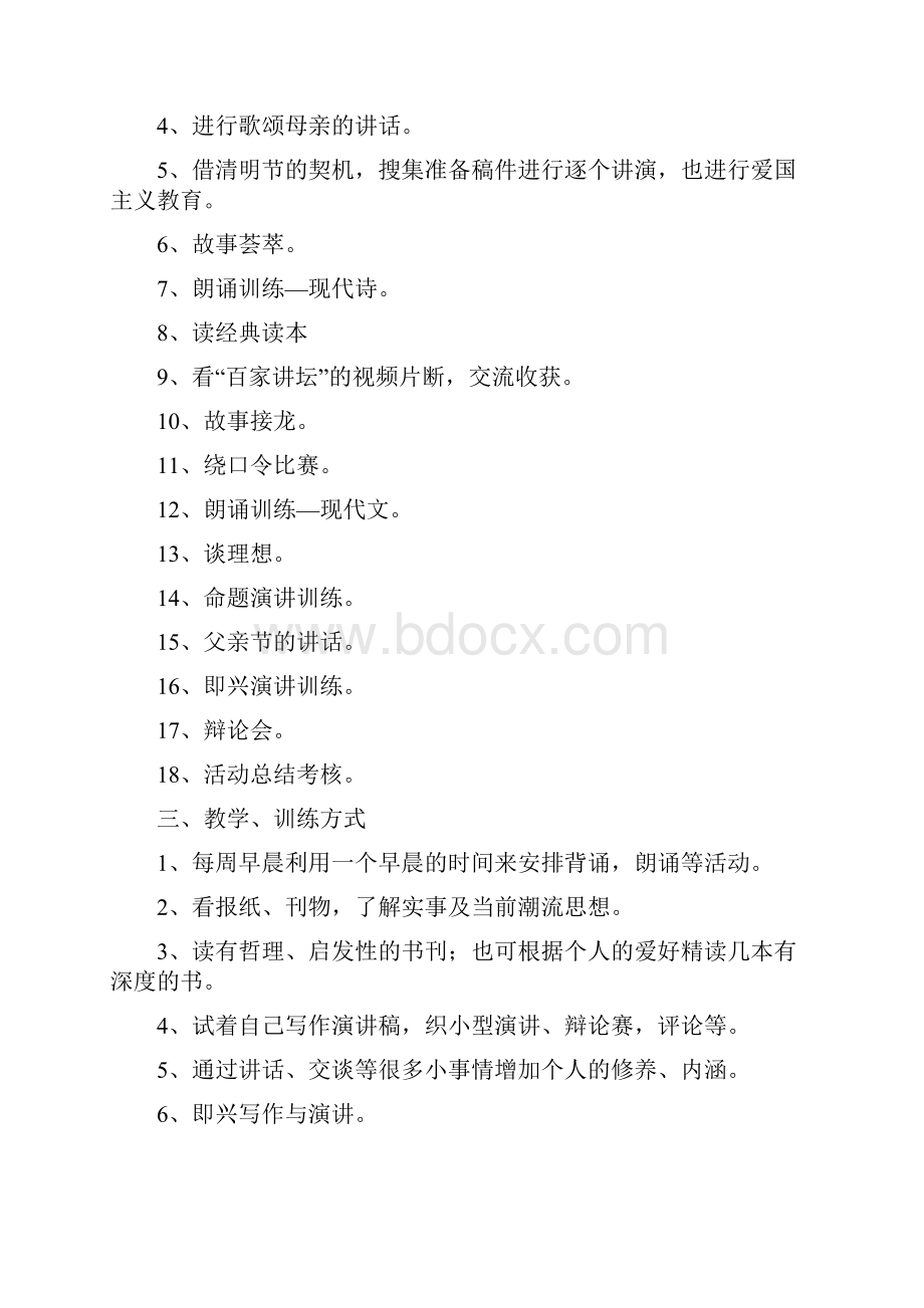 演讲与口才教学总结.docx_第2页