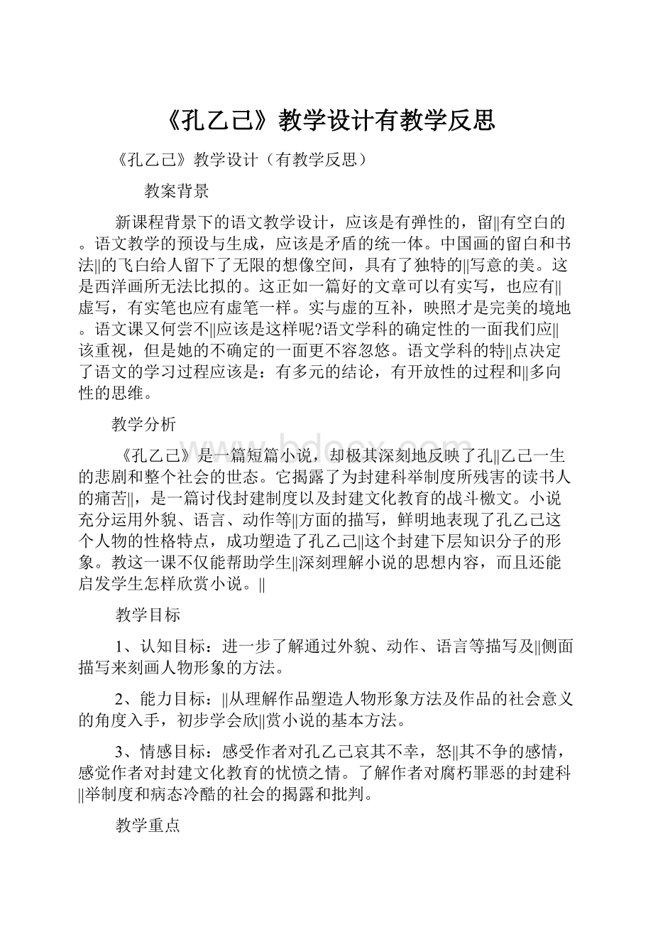 《孔乙己》教学设计有教学反思.docx