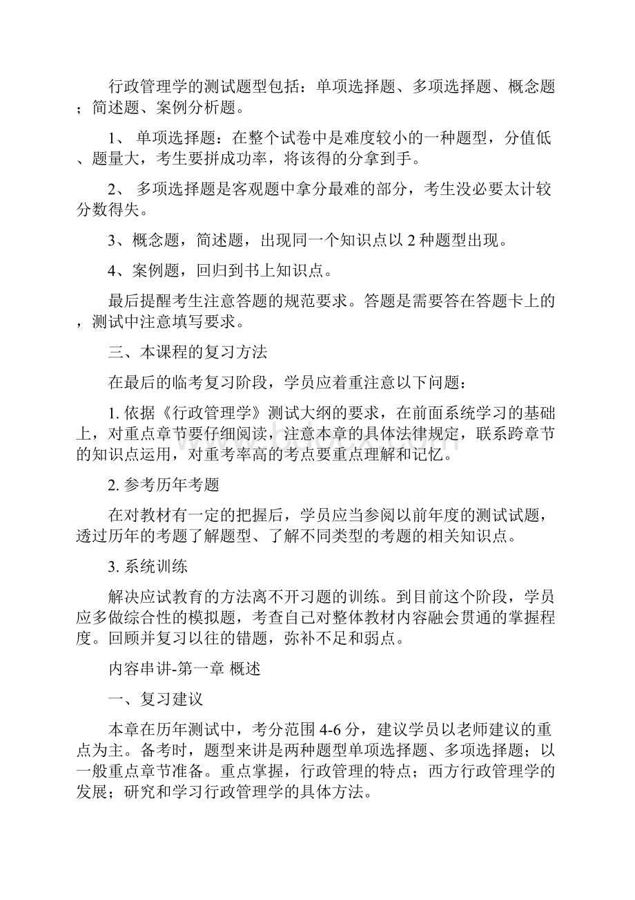 行政管理学串讲讲义.docx_第3页