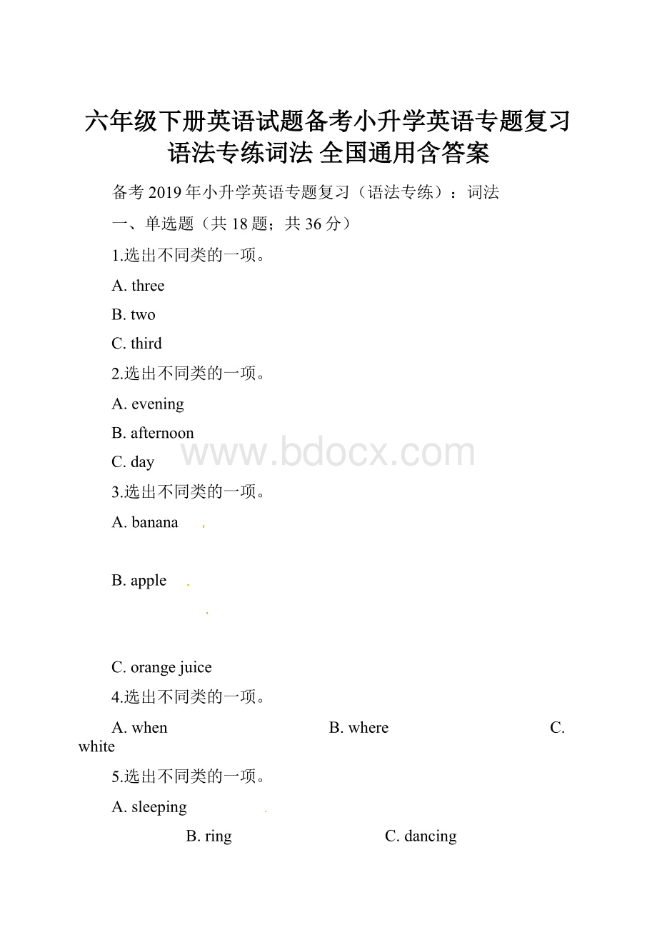 六年级下册英语试题备考小升学英语专题复习语法专练词法全国通用含答案.docx