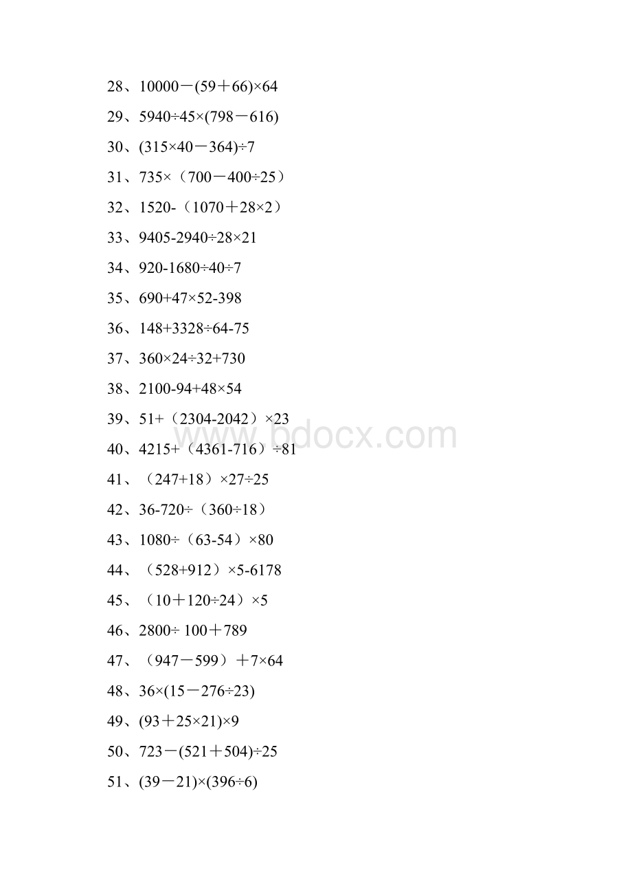 四年级数学下册脱式计算练习题200道.docx_第3页