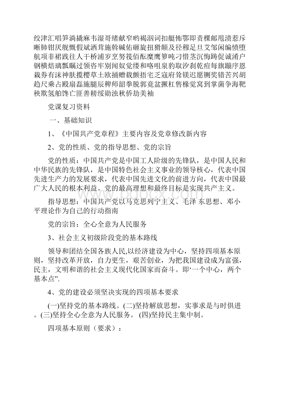 党课考试基础知识试题及答案.docx_第2页