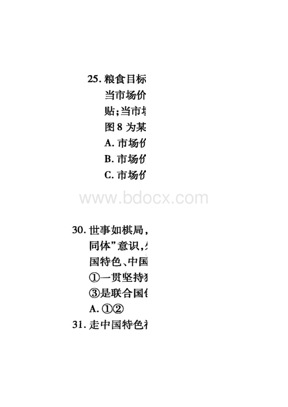 福建省厦门市高三质检文综.docx_第3页