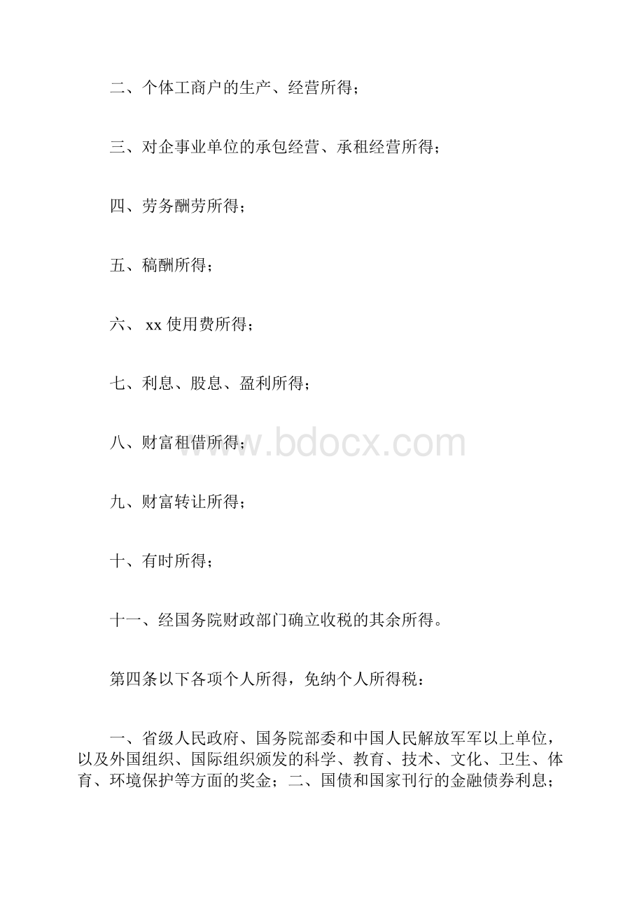 关于职工薪酬在个税保险基数中扣除项目的说明 2.docx_第3页