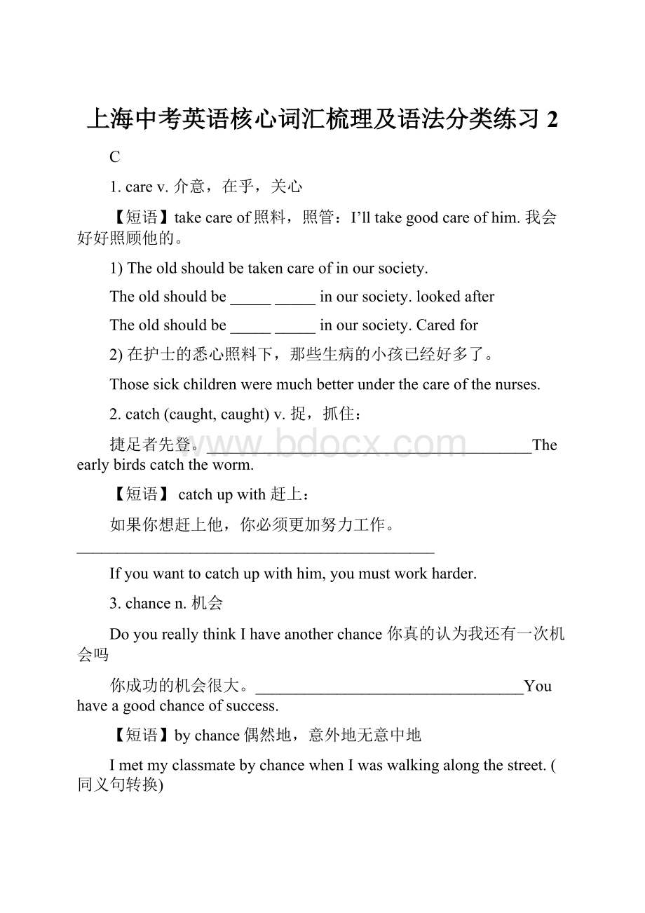 上海中考英语核心词汇梳理及语法分类练习2.docx