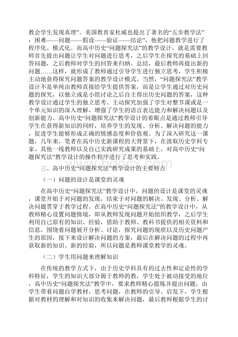 高中历史问题探究法教学设计的实践研究5.docx_第2页