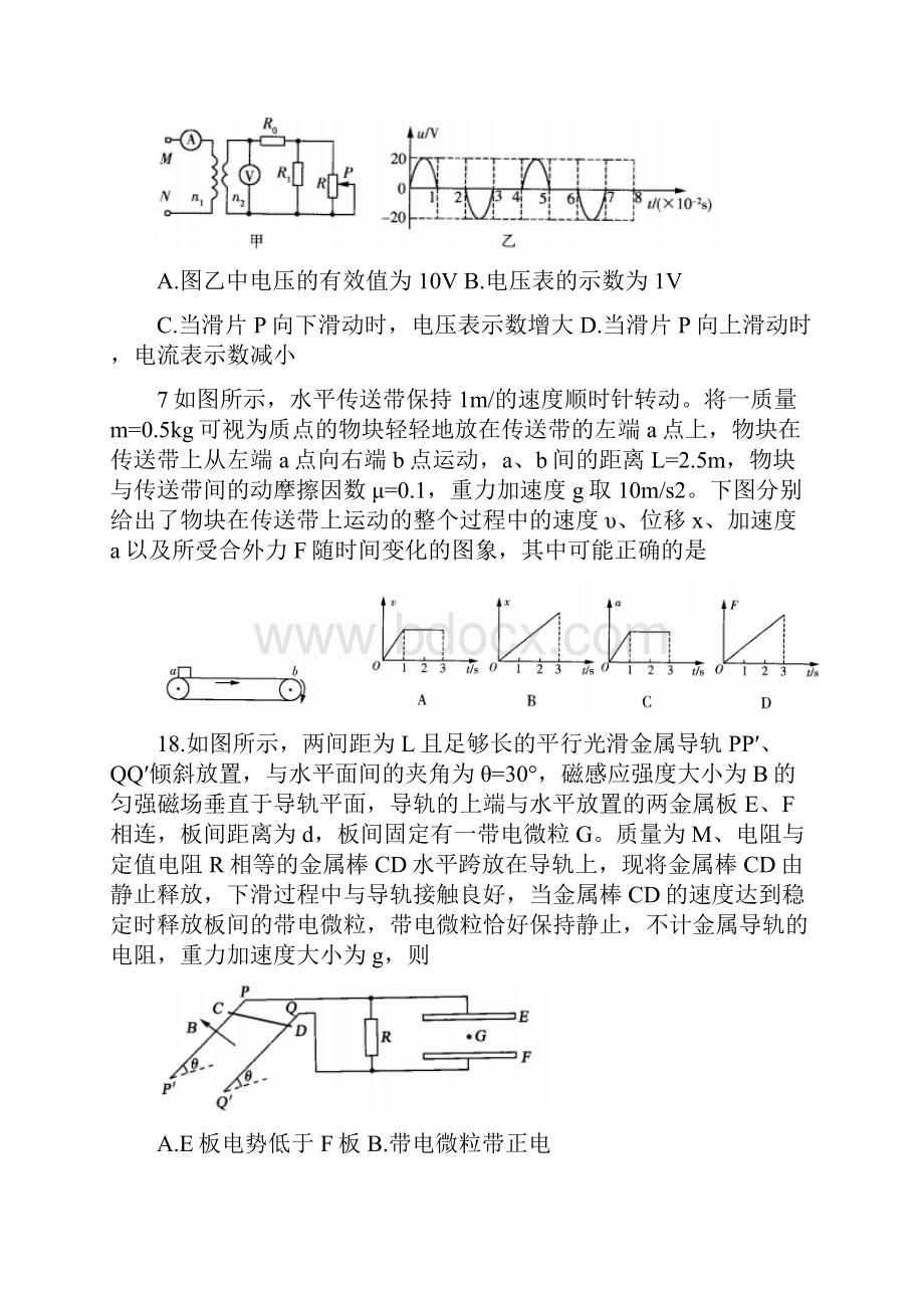 精品届高三物理上学期教学质量测评试题.docx_第2页