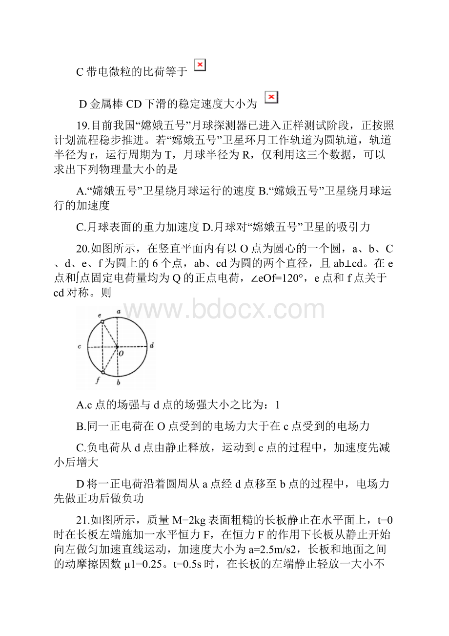 精品届高三物理上学期教学质量测评试题.docx_第3页