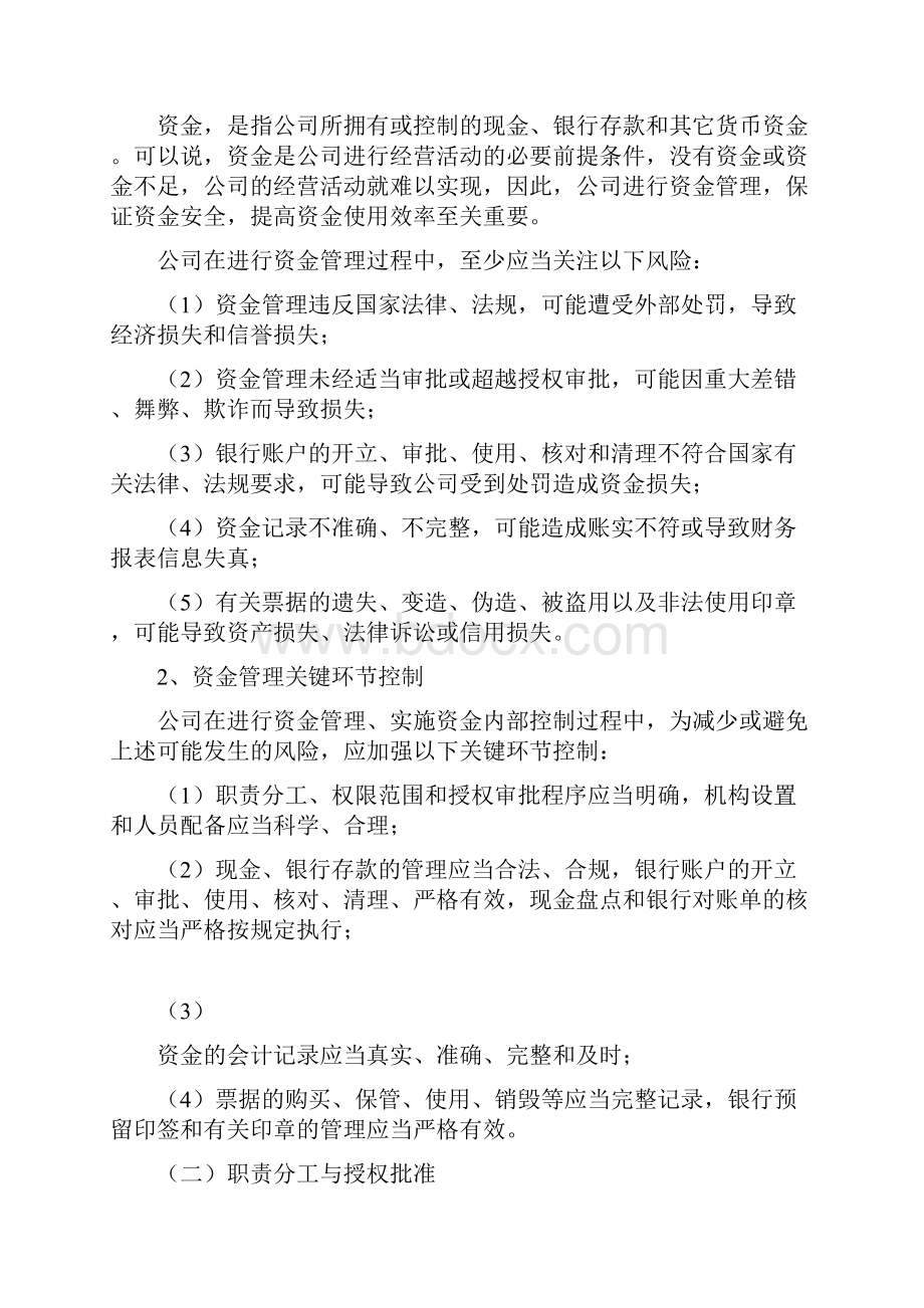 内部控制关键节点及管理职责完整.docx_第2页