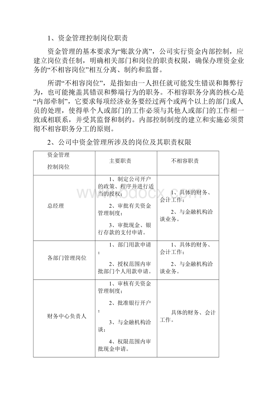 内部控制关键节点及管理职责完整.docx_第3页