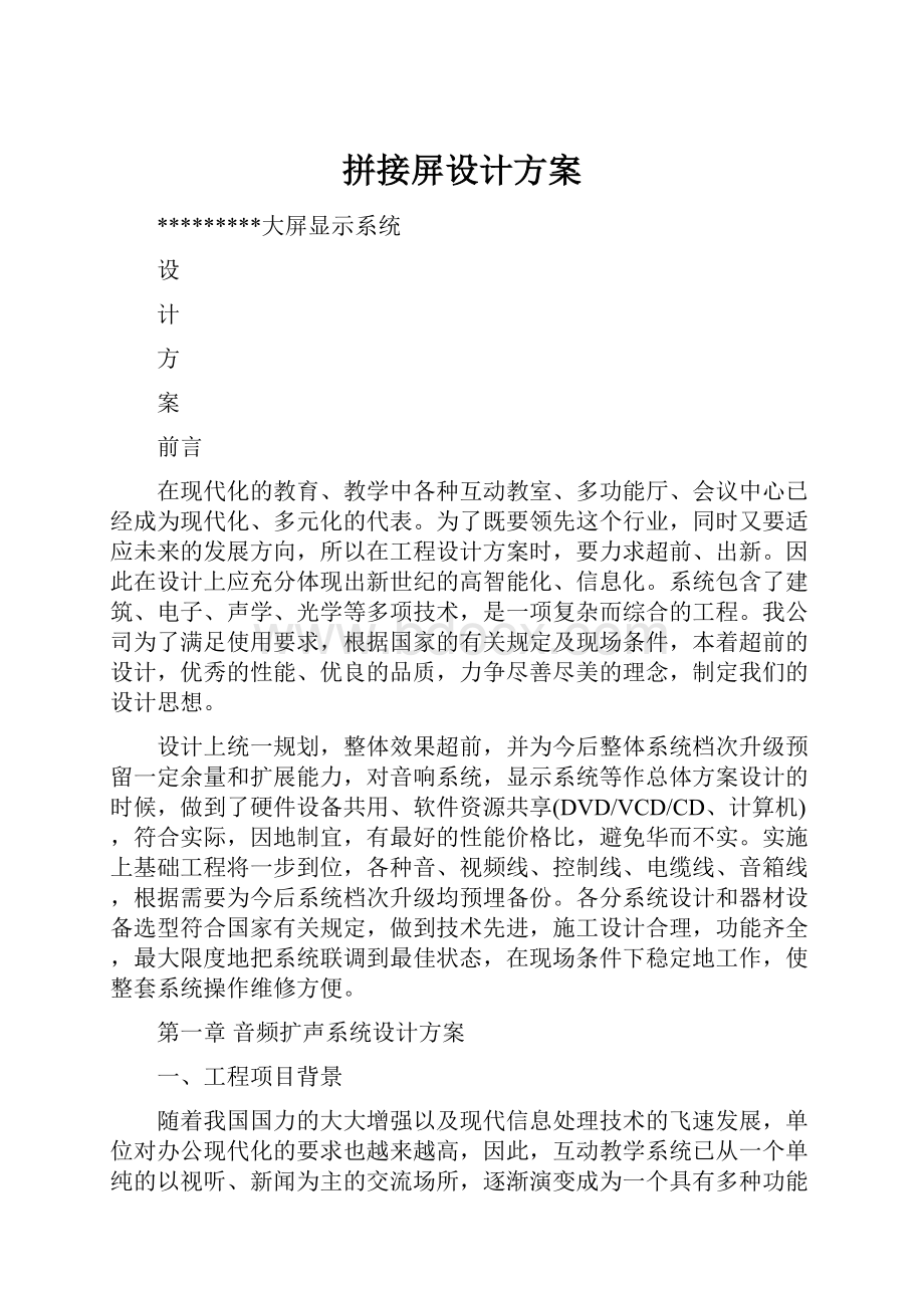 拼接屏设计方案.docx_第1页