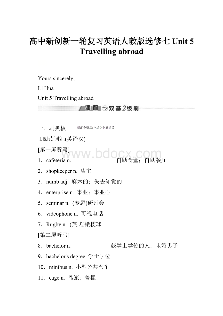 高中新创新一轮复习英语人教版选修七 Unit 5 Travelling abroad.docx