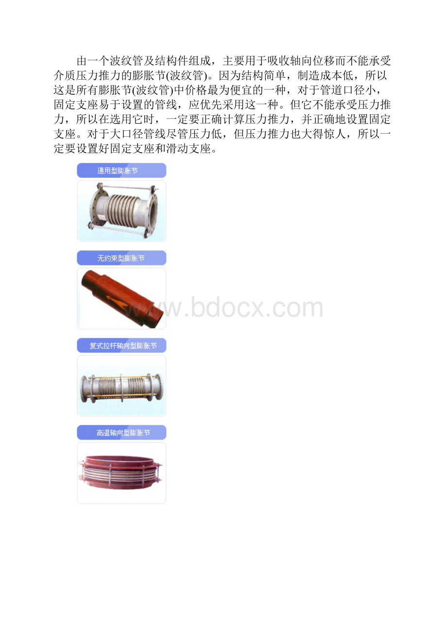 波纹管补偿器的应用及有关技术说明doc.docx_第2页