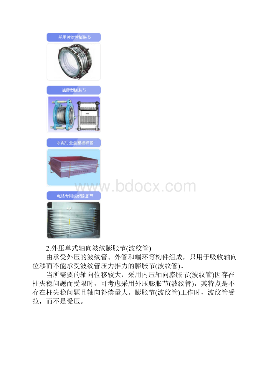 波纹管补偿器的应用及有关技术说明doc.docx_第3页