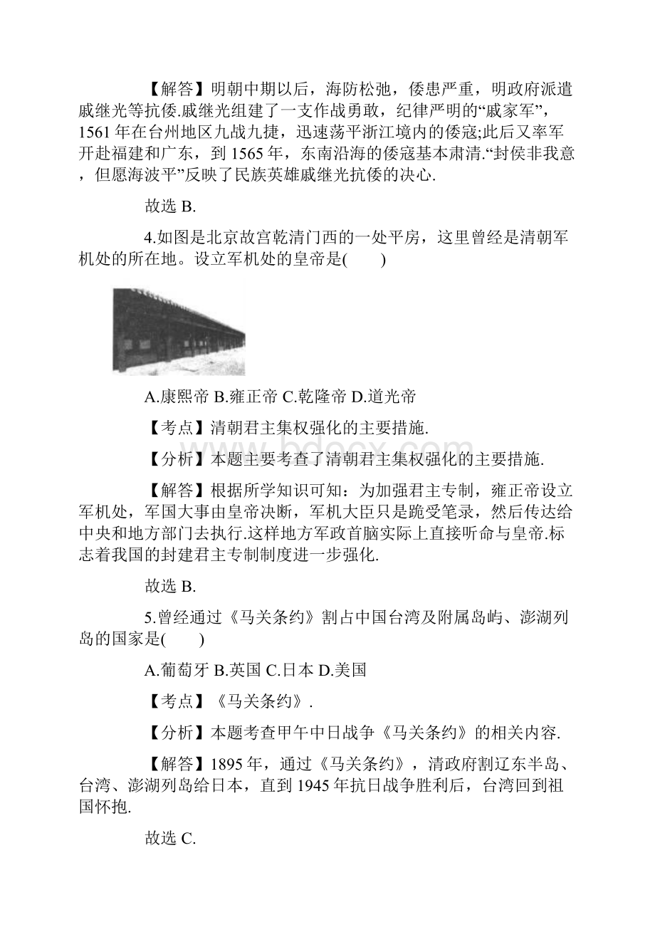 中考历史模拟试题及答案解析.docx_第2页