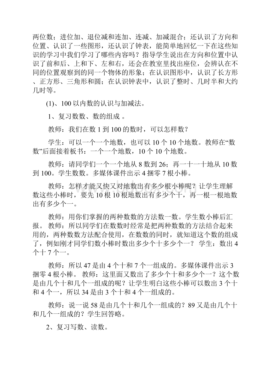 西师版19春数学一下第九单元总复习精品教案.docx_第2页