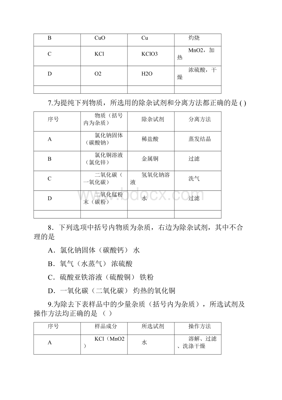 化学除杂题.docx_第3页