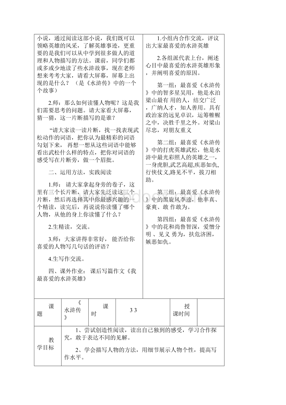 秋五年级上册语文阅读课教学设计.docx_第3页