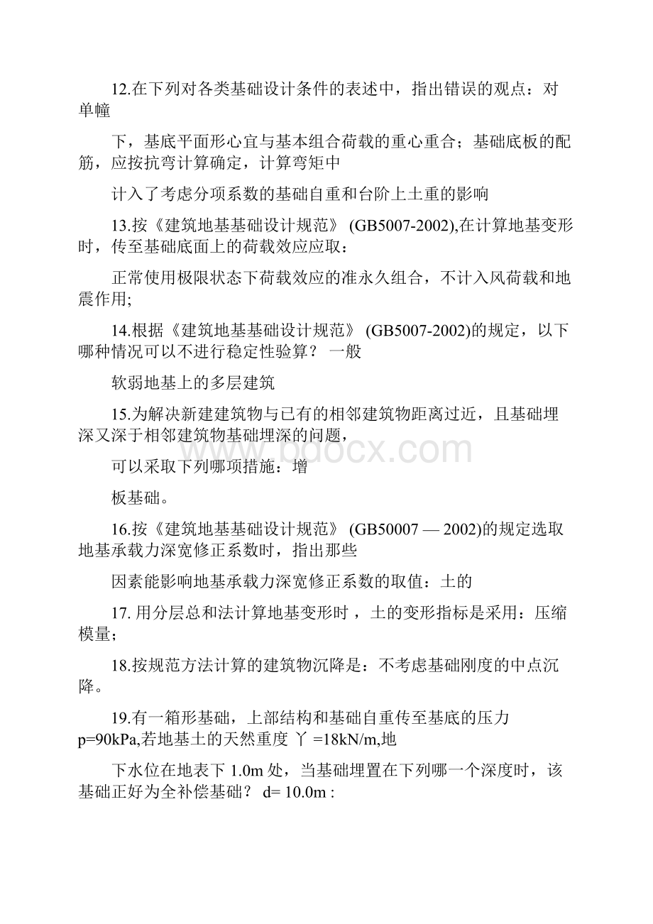 最新基础工程习题与答案.docx_第2页