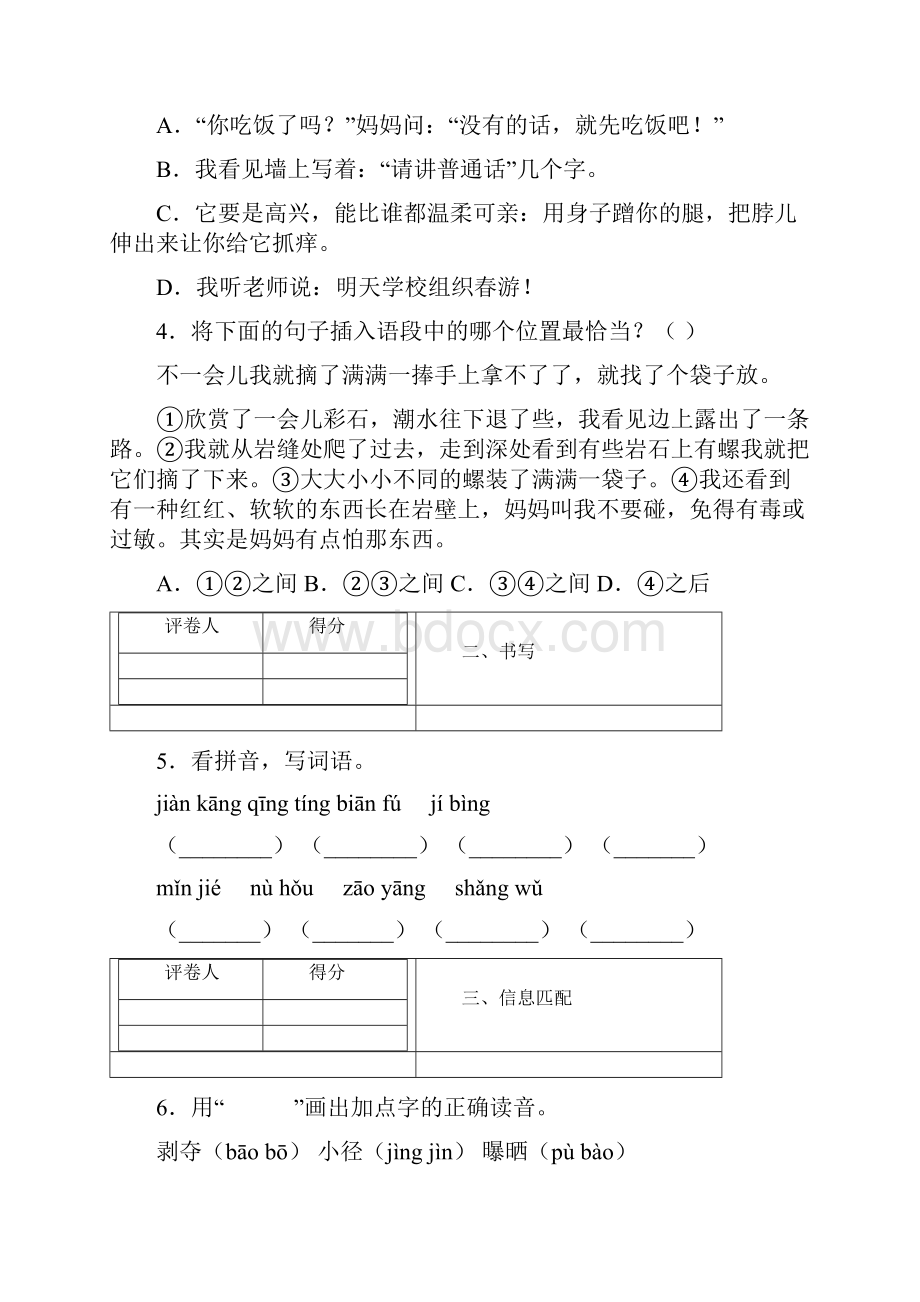 部编版四年级下册语文《期中考试试题》附答案.docx_第2页