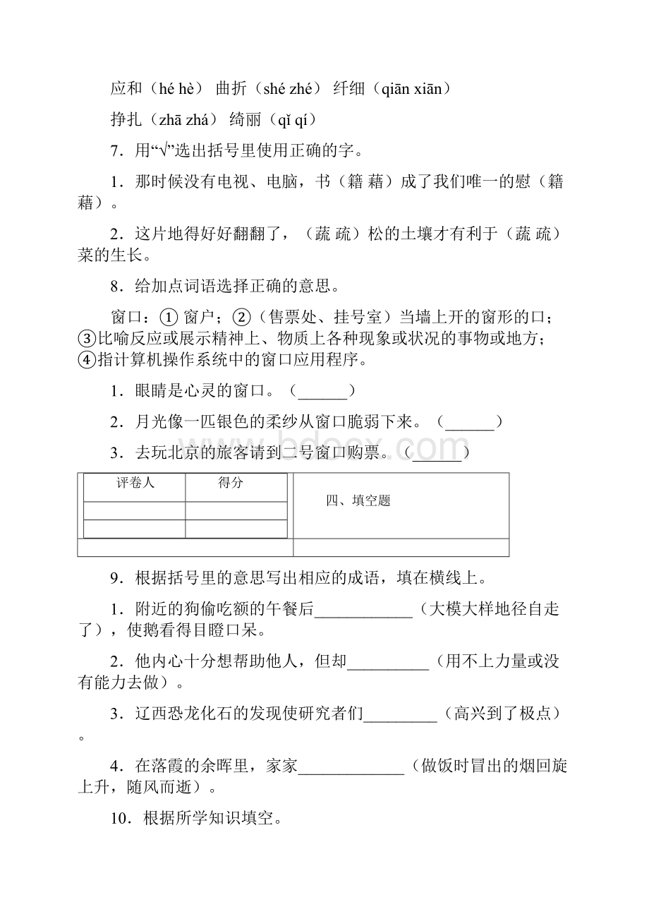 部编版四年级下册语文《期中考试试题》附答案.docx_第3页