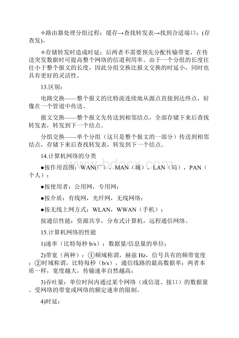 最新计算机网络知识点.docx_第3页