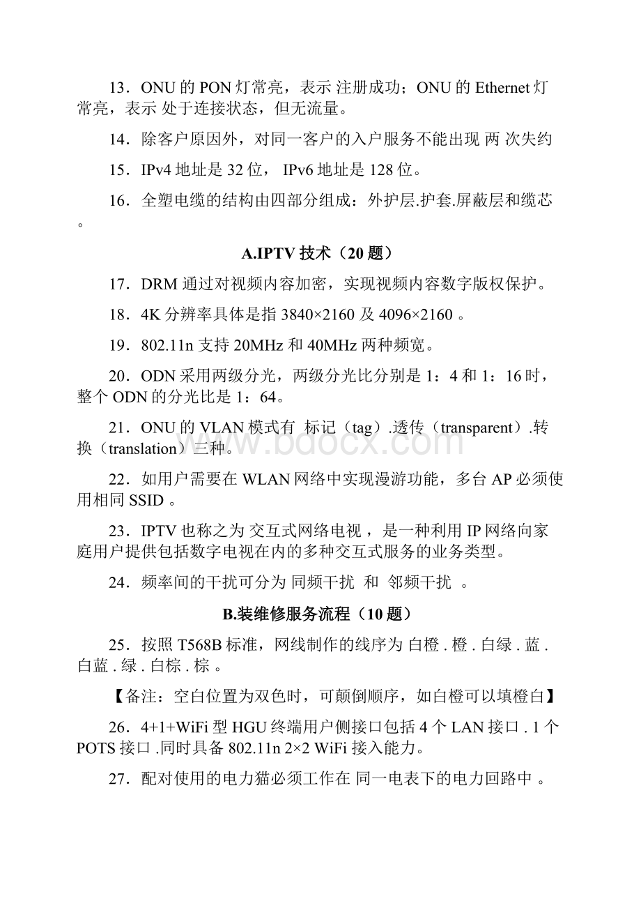 精选最新智慧家庭工程师职业技能竞赛完整复习题库388题含答案.docx_第2页