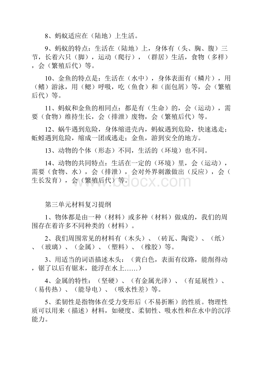 人教版小学科学毕业总复习资料三至六年级汇编.docx_第3页