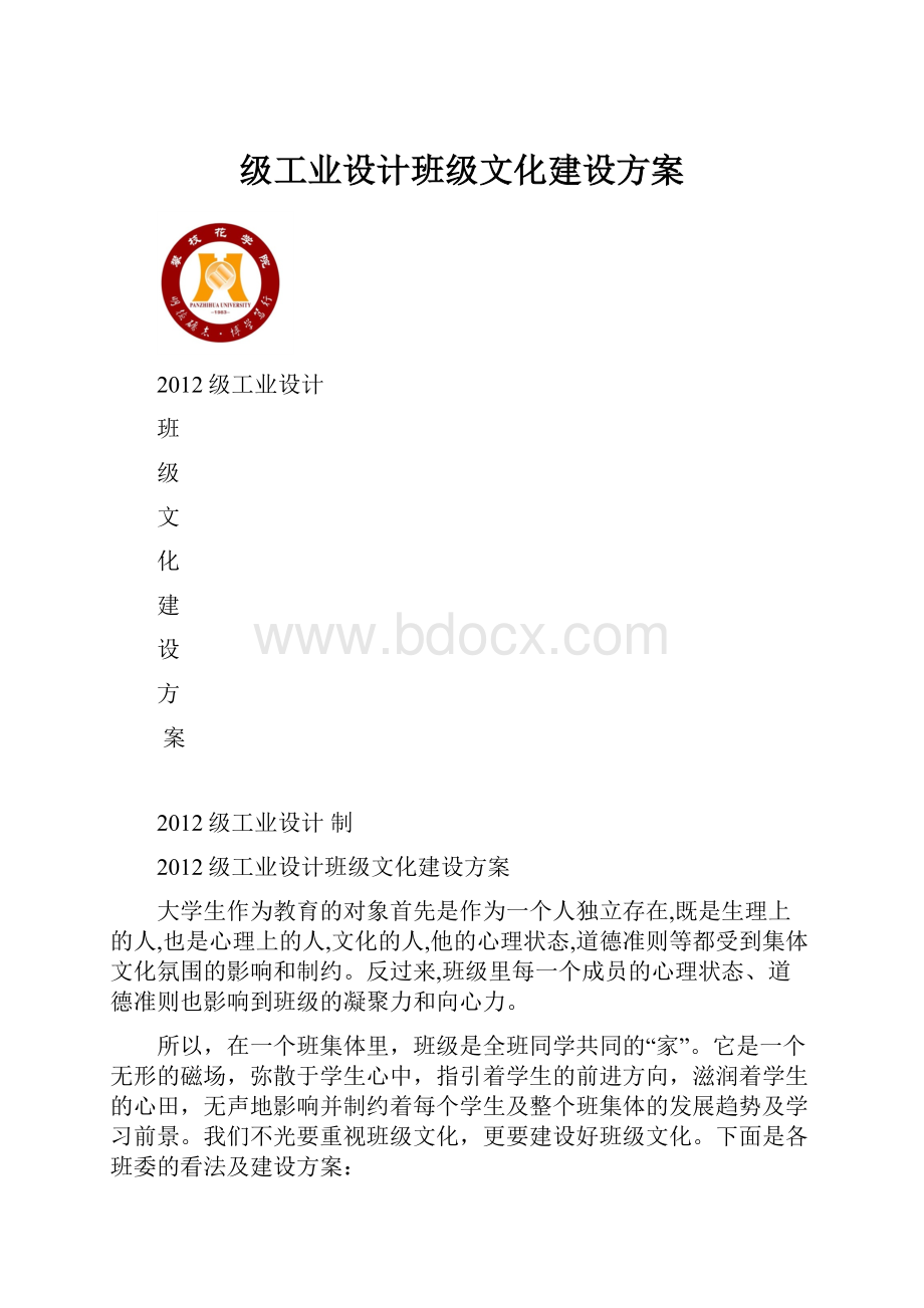 级工业设计班级文化建设方案.docx