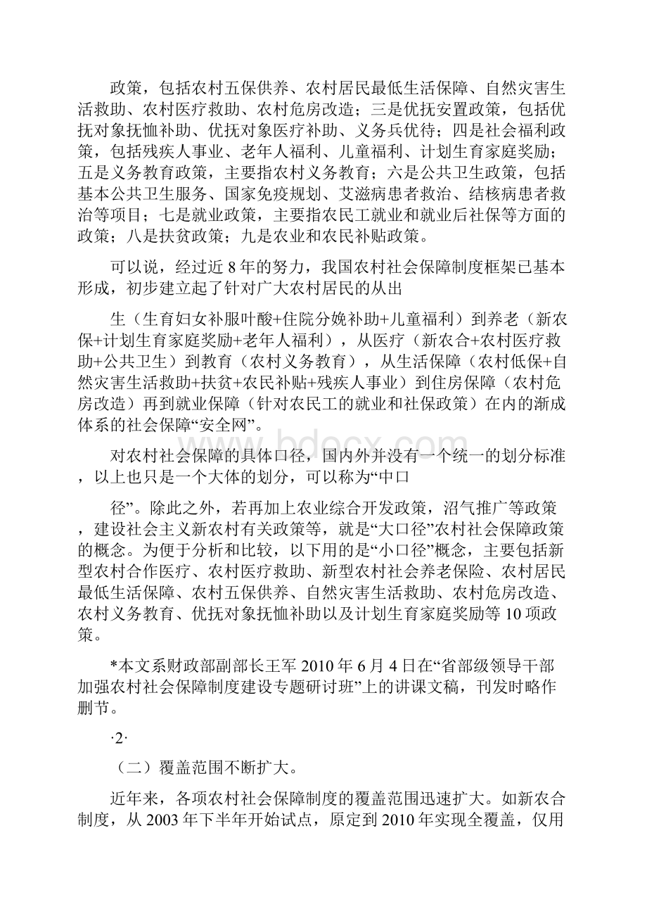 小度写范文中国农村社会保障制度建设成就与展望中国在社会保障上的成就模板.docx_第2页