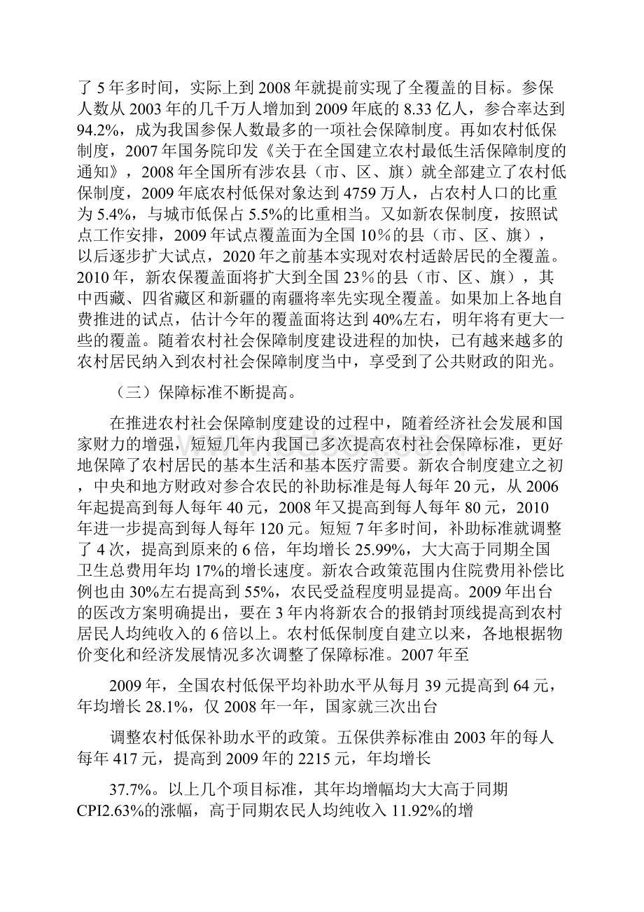 小度写范文中国农村社会保障制度建设成就与展望中国在社会保障上的成就模板.docx_第3页