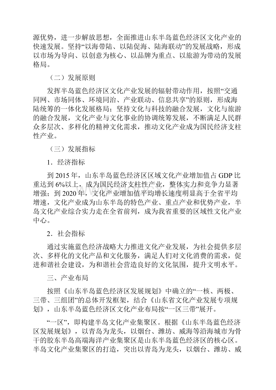 山东半岛蓝色经济区文化产业发展规划全文.docx_第3页