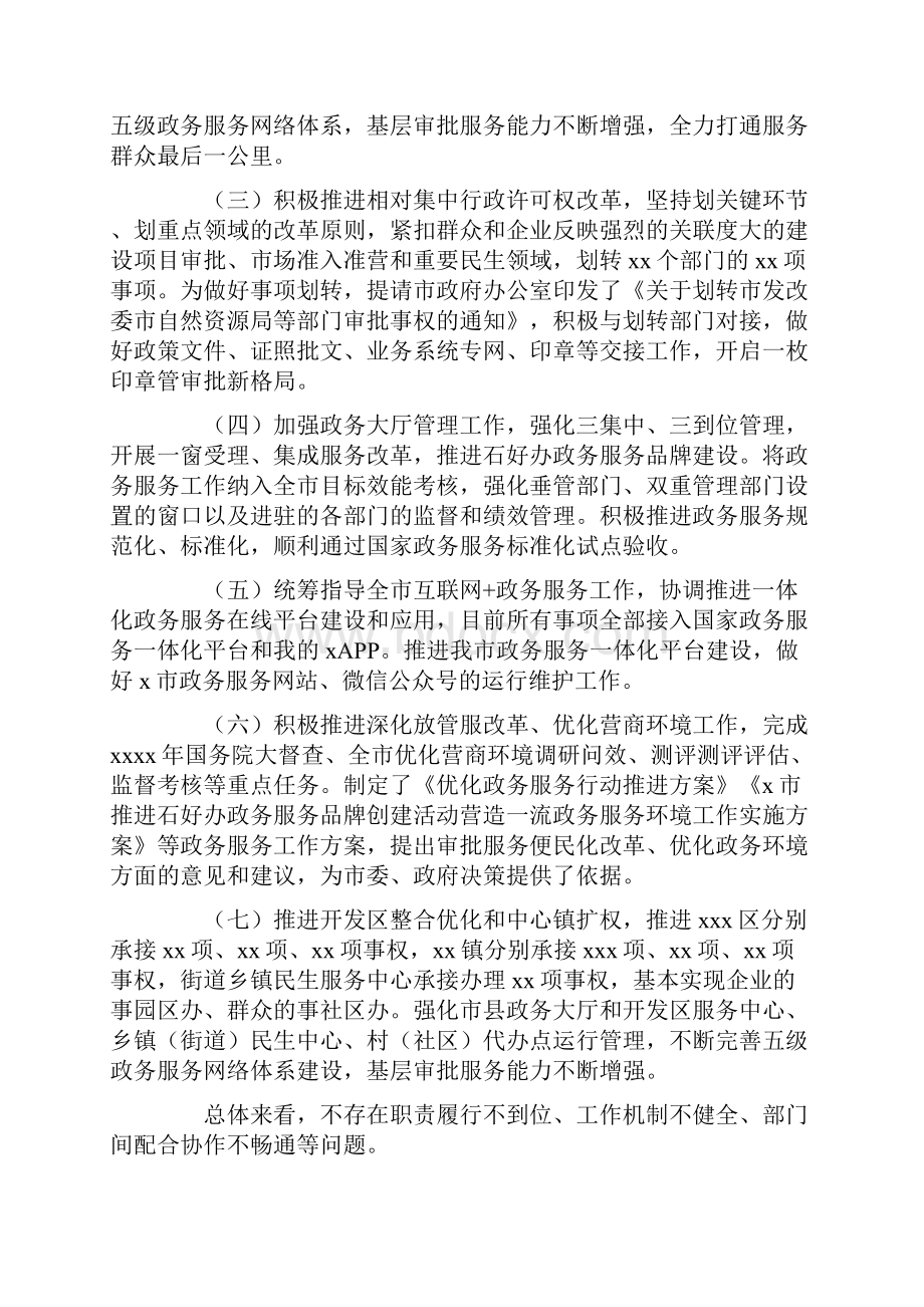 关于职责履行机构编制执行和运行工作情况的自查评估报告.docx_第3页