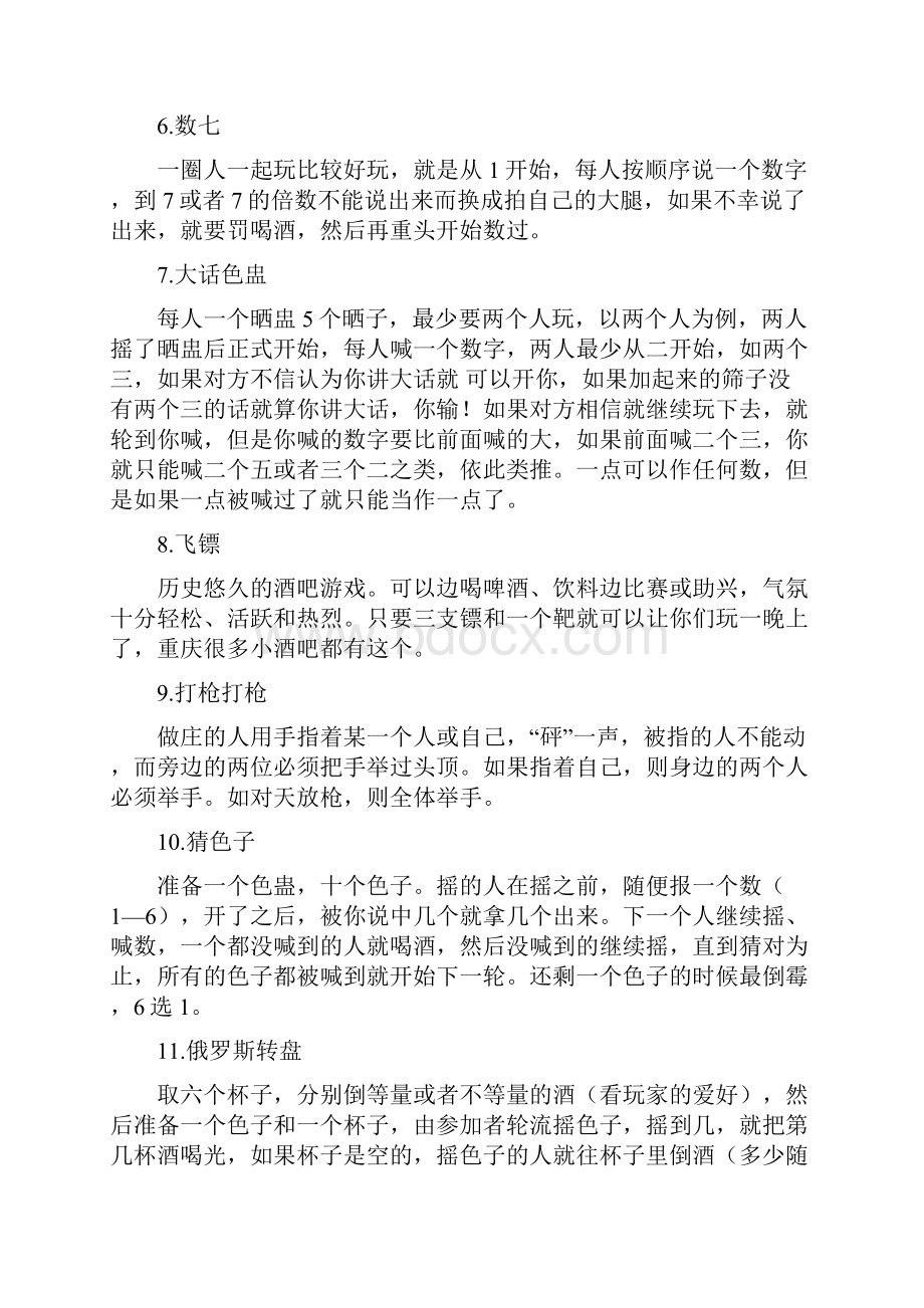 40种聚会小游戏.docx_第2页