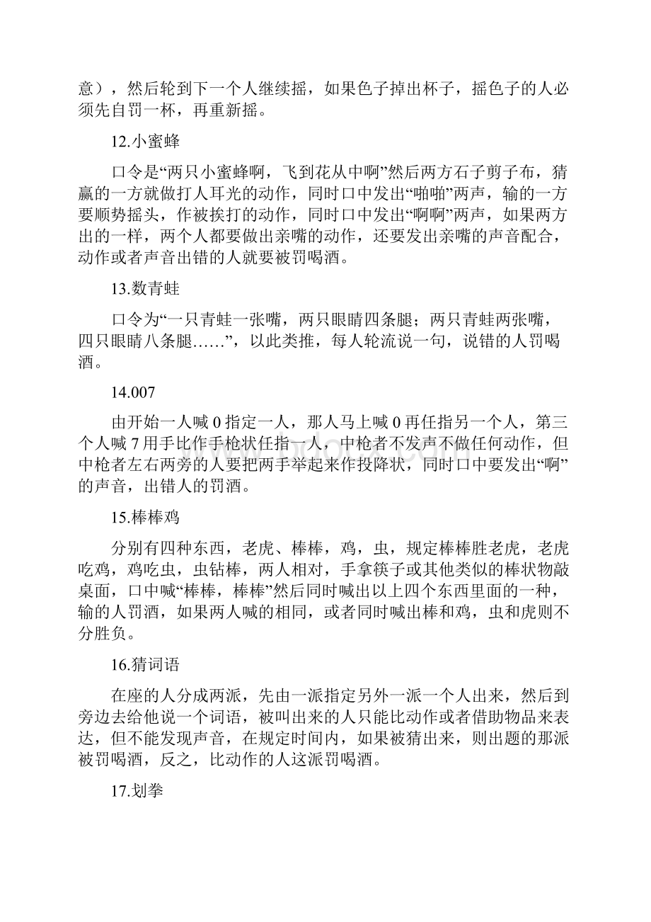 40种聚会小游戏.docx_第3页