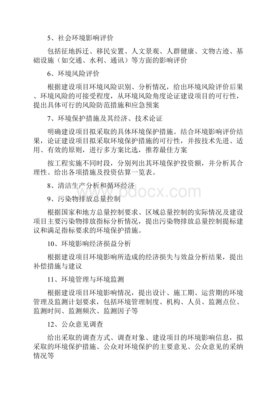 环评报告书编制要求汇总.docx_第2页