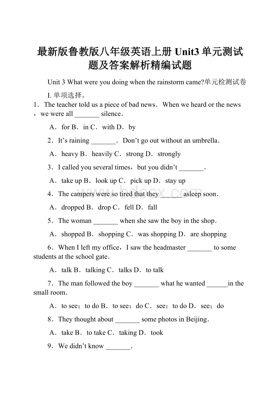 最新版鲁教版八年级英语上册Unit3单元测试题及答案解析精编试题.docx