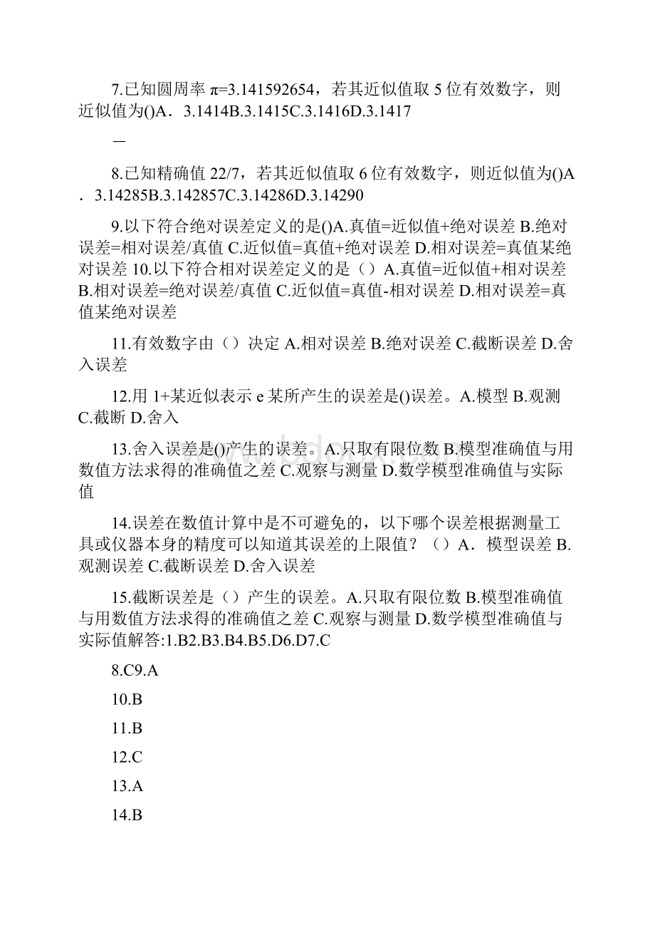 计算方法作业集及答案.docx_第3页