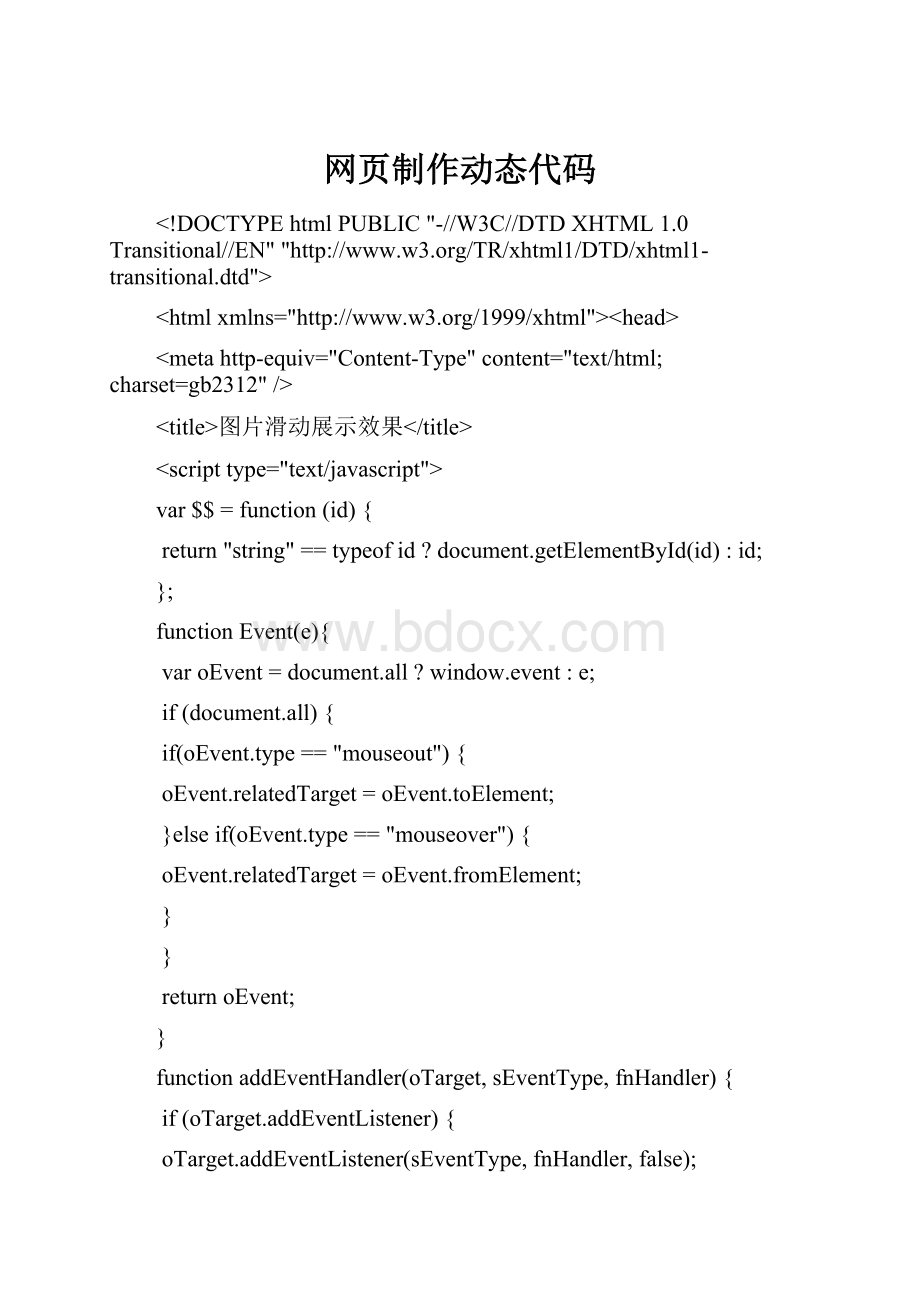 网页制作动态代码.docx