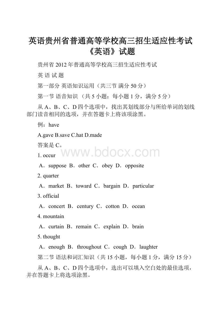 英语贵州省普通高等学校高三招生适应性考试《英语》试题.docx_第1页