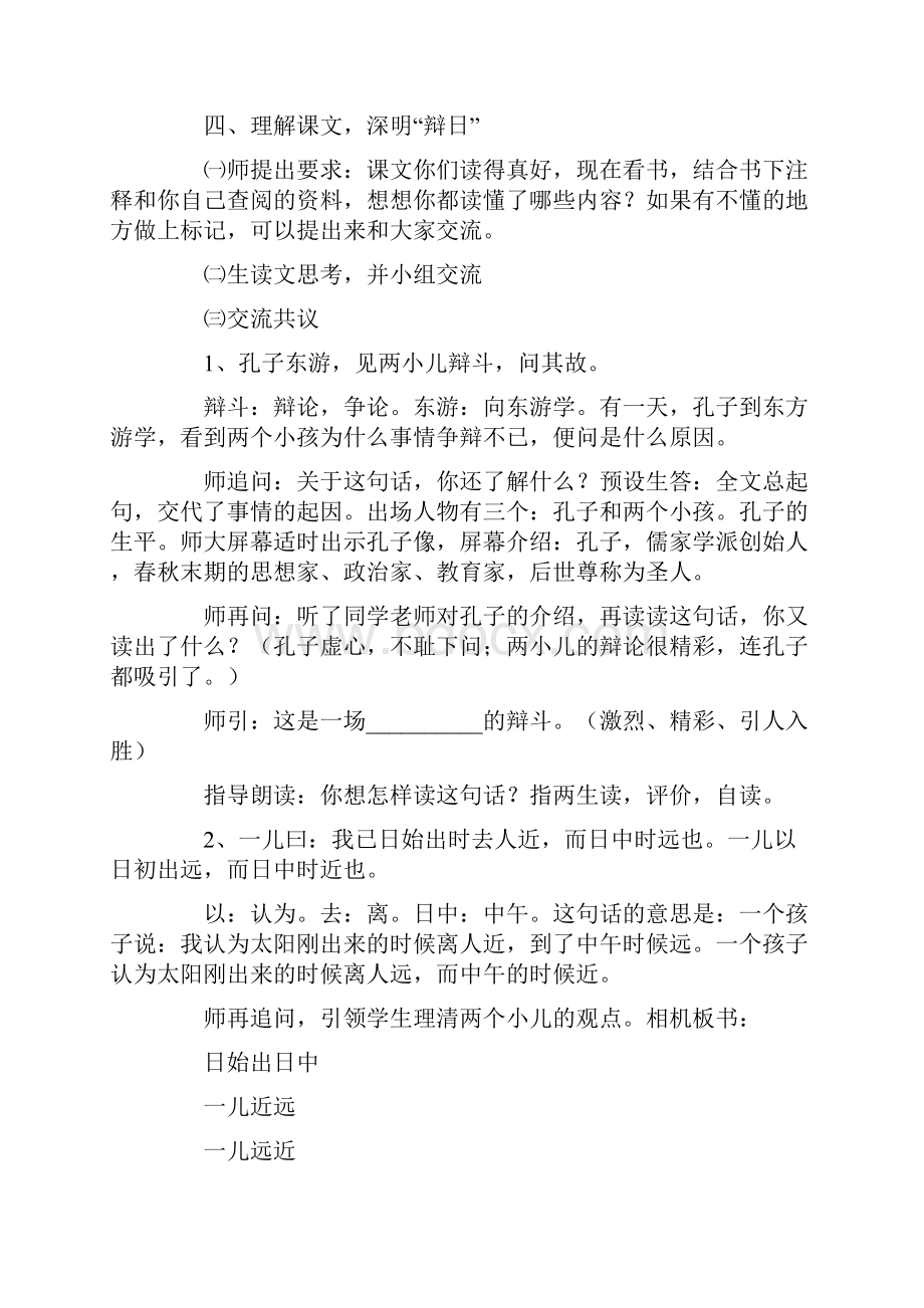 两小儿辩日教学设计.docx_第3页