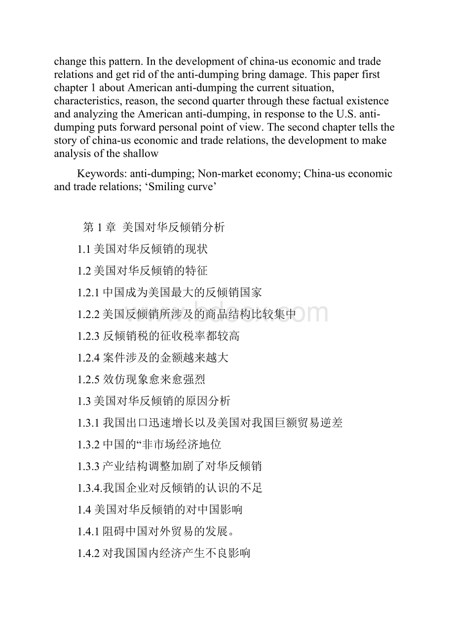 美国对华反倾销及中美经贸关系浅2.docx_第2页