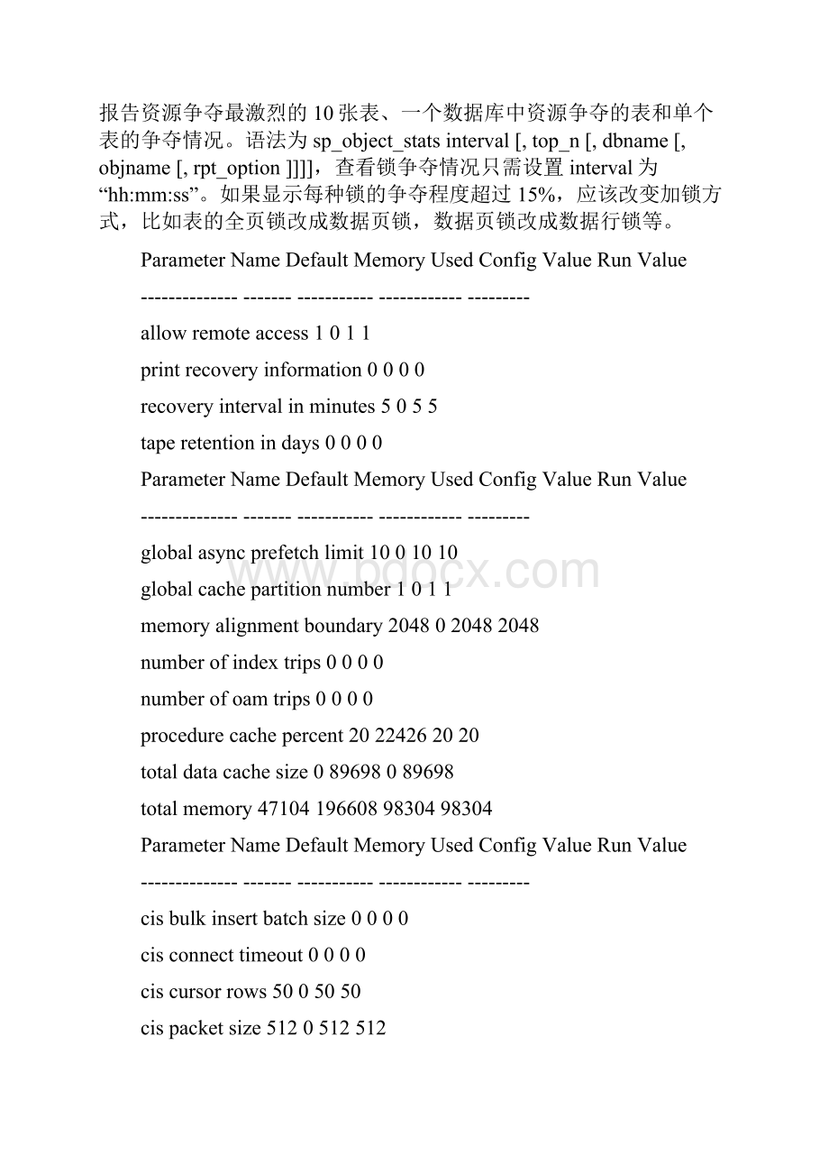 Sybase数据库性能优化的具体过程.docx_第2页