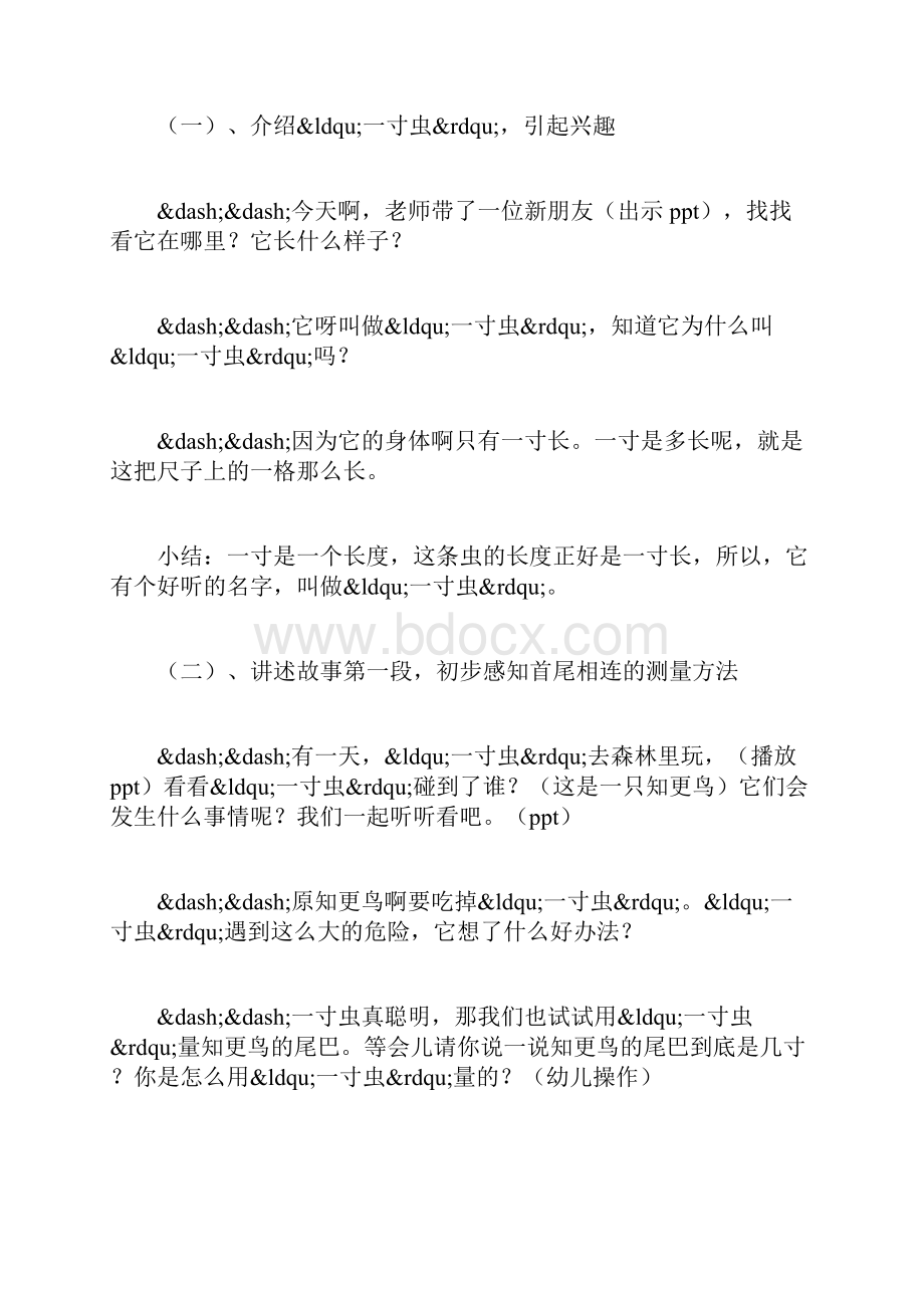 大班活动一寸虫.docx_第2页