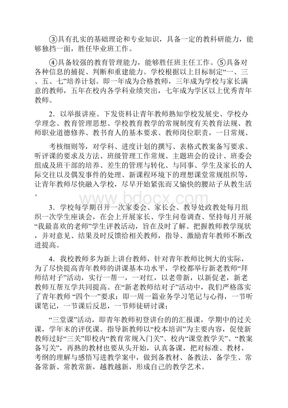 学校教育教学经验交流材料.docx_第3页