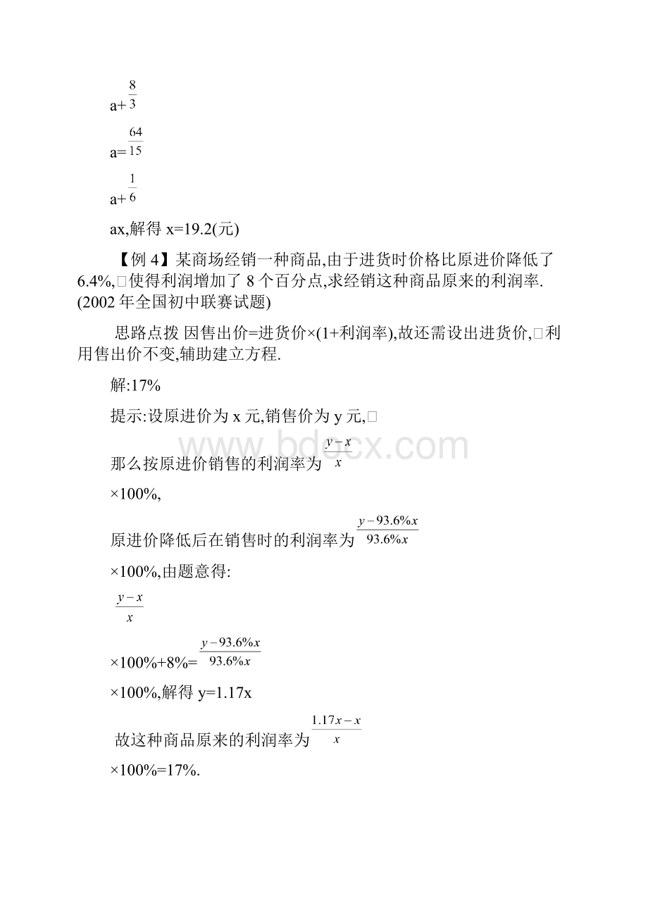 初中竞赛数学11列方程解应用题 设元的技巧含答案.docx_第3页