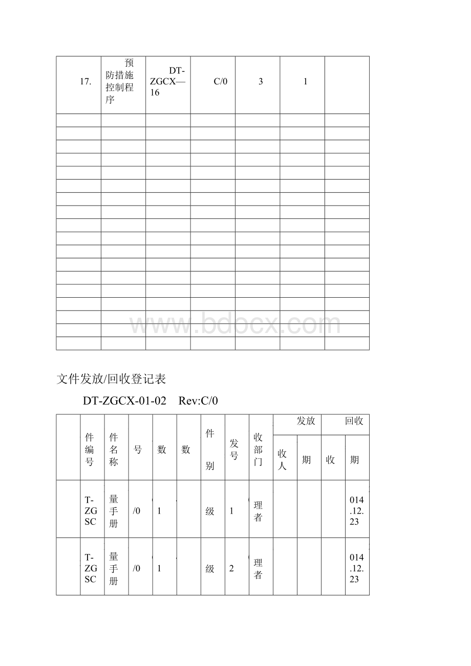 1文件控制程序3.docx_第3页