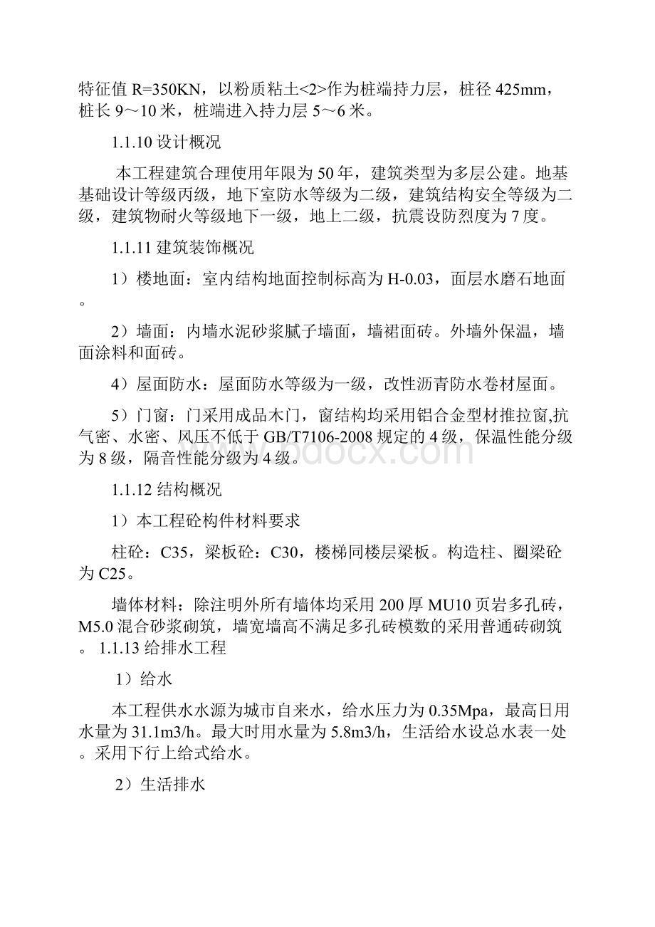 安乡县一中整体搬迁项目施工组织设计.docx_第3页